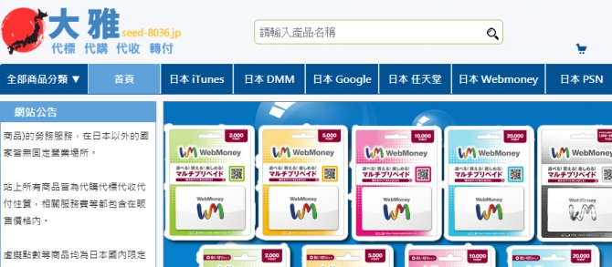 網頁設計客戶案例：大雅日本點數卡